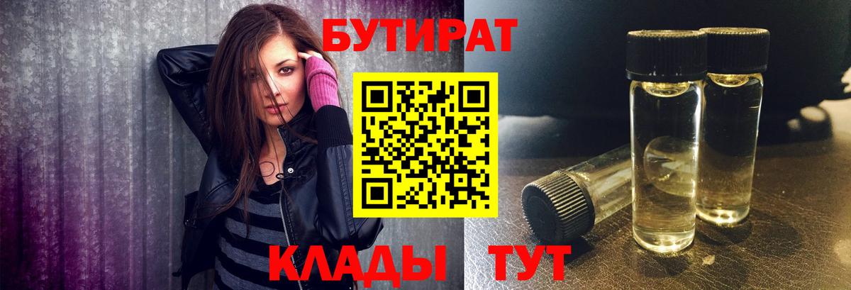 БУТИРАТ жидкий экстази Надым