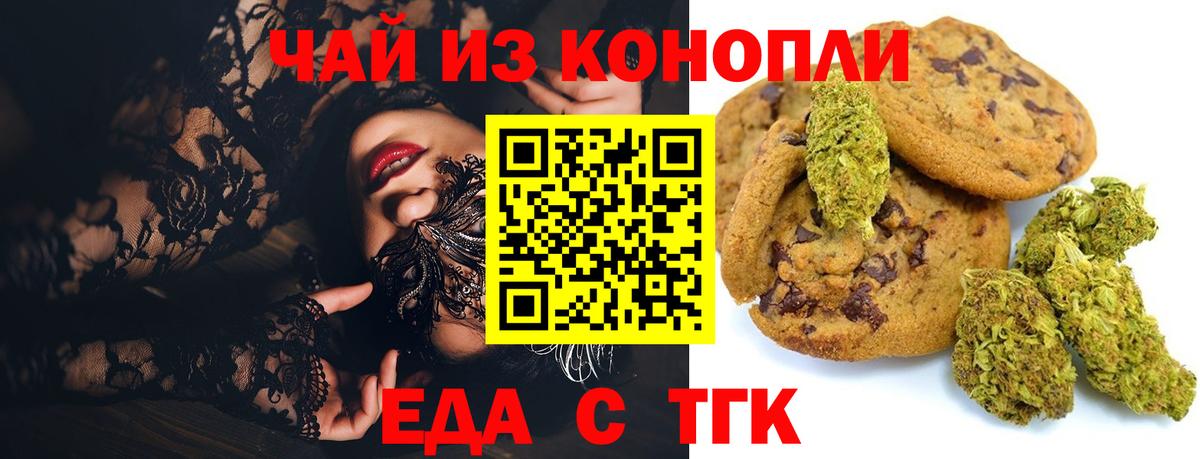 Еда ТГК марихуана  Вход с VPN  Надым 