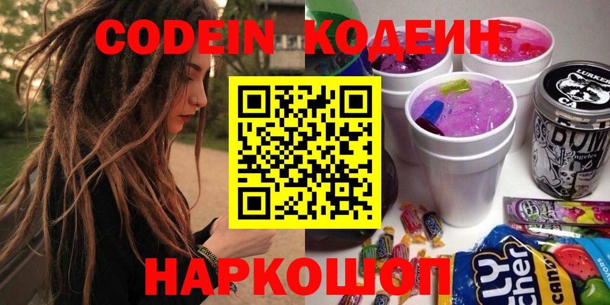 как найти   Кодеиновый сироп Lean напиток Lean (лин)  Вход с VPN  Кодеиновый сироп Lean напиток Lean (лин)  Надым 