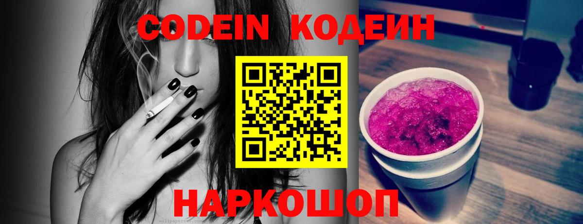 Кодеиновый сироп Lean напиток Lean (лин) Надым