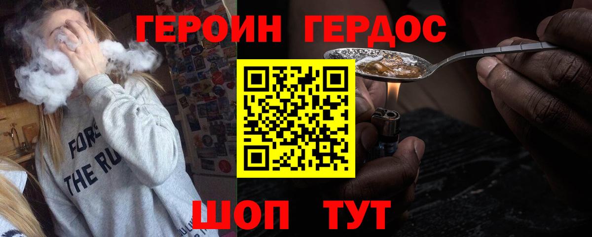 ГЕРОИН белый Надым