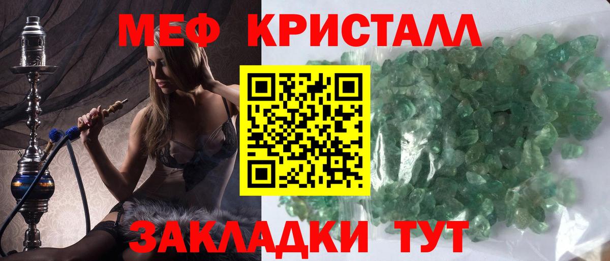 Мефедрон кристаллы Надым